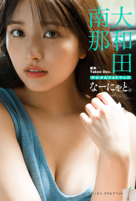 Nanna Owada[Photobook] Nana Owada – Com Nanya.