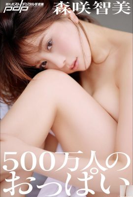 Tomomi Morisaki 500 milhões de seios Coleção semanal de fotos digitais (104P)