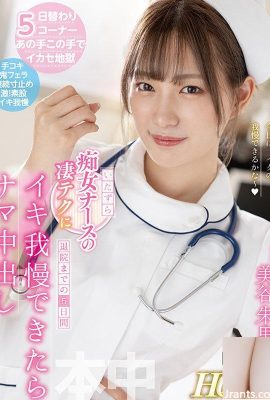 (GIFs) Akari Mitani Se você resistir às técnicas da enfermeira safada por 5 dias até receber alta do hospital… (16P)