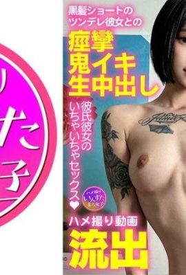 Tiro pessoal Yuu-chan (25) Um casal apaixonado que se tornou viral no SNS, com uma namorada tsundere de cabelo preto curto… (21P)