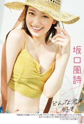 [坂口風詩] Ela se veste de maneira gostosa e sedutora, mas secretamente é uma garota com seios escondidos!  (7P)