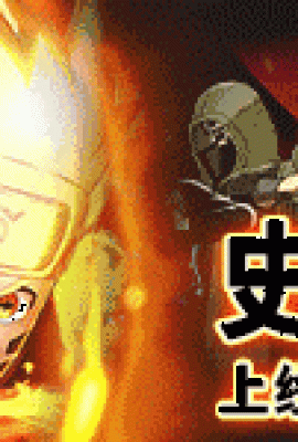 “O Poder dos Seis Caminhos” – O Naruto mais emocionante da história já está online! O código de ativação Lingxuanjia YS6666 lhe dará 200 sorteios consecutivos quando você estiver online!  Ninjas de nível SSS para escolher! A trama original de Naruto, vagando pelo mundo dos ninjas!