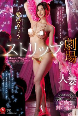 (GIFs) Ryo Aiyumi, uma mulher casada que trabalha em um teatro de strip-tease (22P)