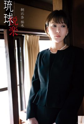 Yumi Asahina – Prazer Ryukyu Prazer Ryukyu (87P)