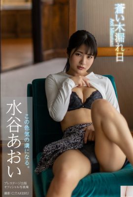 Aoi Mizutani – Luz solar azul filtrada pelas folhas (62P)