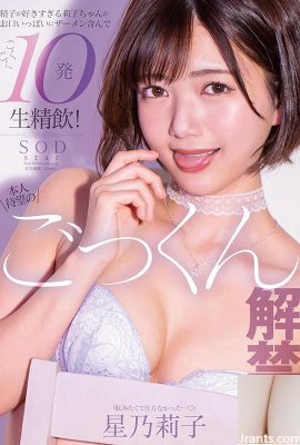 (GIFs) A tão esperada proibição de engolir de Riko Hoshino foi liberada! Riko adora tanto esperma que fica com a boca cheia… (23P)