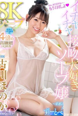 (GIFs) Sabonete Honoka Furukawa 8K Saboneteira que adora flertar e beijar ~ Mais que um namorado normal, mas menos que um namorado… (19P)