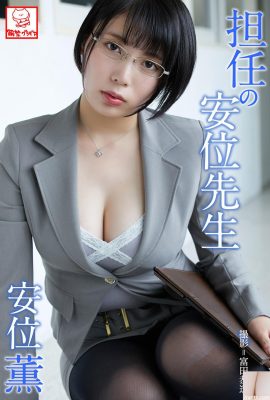 (An Wei Kaoru) A professora sexy se veste para encantar a todos (48P)