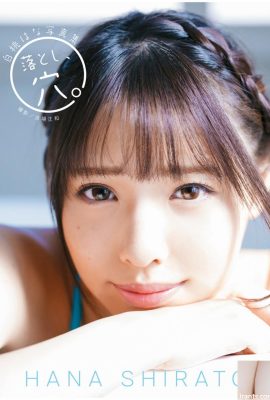 Coleção de fotos de Hana Hakuto “Drop, Hole” (81P)