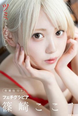 (Harem) Shinozaki Kokoro Fetiche Gravura “Tsumina Gazashi” (32P)