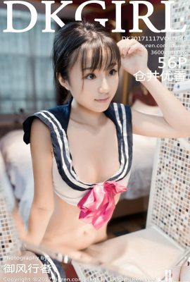 (DKGirl) 2017.11.17 VOL.046 Foto sexy de Kurai Yuka (57P)