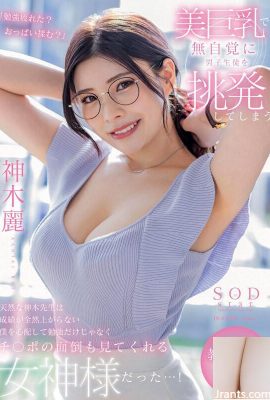 (GIFs) Rei Kamiki Uma professora nata com lindos seios grandes que provoca os alunos do sexo masculino sem perceber, suas notas são perfeitas… (28P)