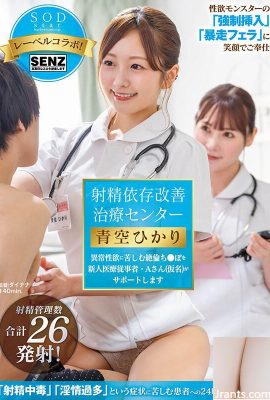 (GIFs) Hikari Aozora Centro de Tratamento para Melhoria da Dependência de Ejaculação Um médico novato que sofre de desejo sexual anormal (31P)