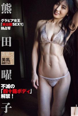 (Kumada Yoko) Figura esbelta, seios rechonchudos, perfumados, picantes e sexy (6P)