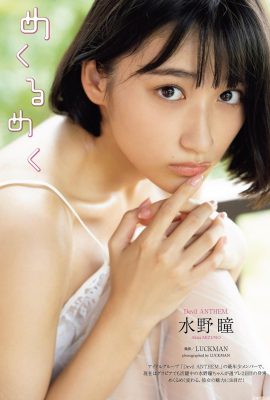 (Hitomi Mizuno) A garota Sakura é tão linda e sexy que tenho vontade de derrubá-la!  (9P)