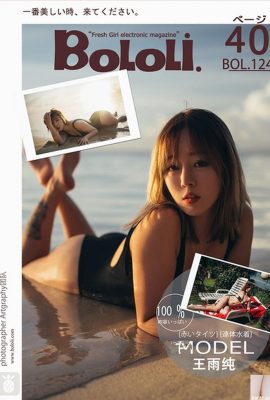 (Nova edição do BoLoli Dream Club) 2017.10.30 VOL.124 Wang Yuchun foto sexy