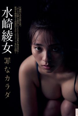 (Misozaki Ayame) Sua bela figura está iminente e cheia de luxúria (6P)