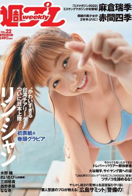 Lin Xiang (semanal) Playboy) 2023.05.29 No.22 (11P)