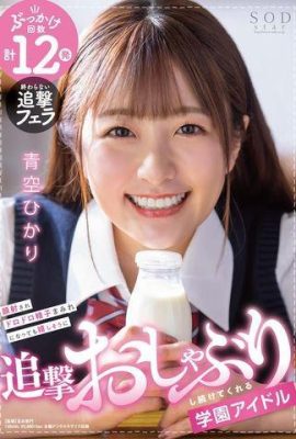 Meu Azumin Parte 2 – Azumi Harusaki