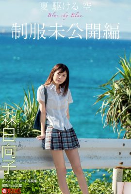 Coleção de fotos de nudez de Hinako Mori “Verão correndo céu azul céu azul (43P)”