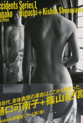 Konanko Okuguchi (foto) “Fruta da Água” (Editora Asahi) (72P)