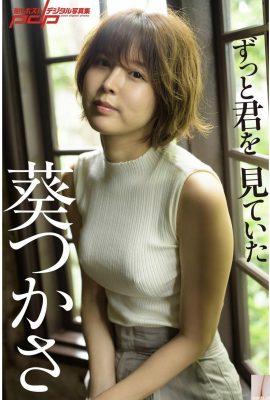 Tsukasa Aoi《“Eu estive olhando para você”》 (Shukan Post Digital Photo Collection) (86P)