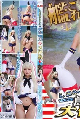 (Equipe de Tsunarin Seki) Shimakaze Kamashi◆ Batalha Shimakaze Daisaku