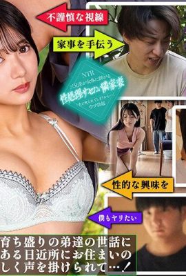 Kitaoka Karin: A esposa sexualmente do meu vizinho – a mulher casada de um vizinho que ajuda o trabalho doméstico Kitaoka Karin (21p)