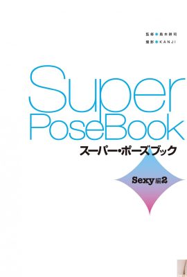 葵司 (foto) (Livro da Super Pose) (154p)