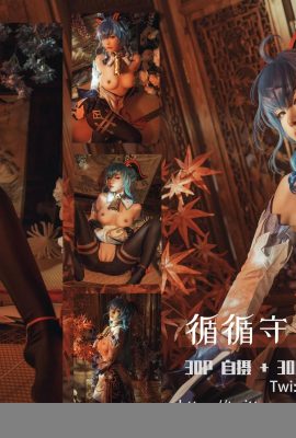 “Genshin Impact · Ganyu” de Miao Xiaoji (61p)