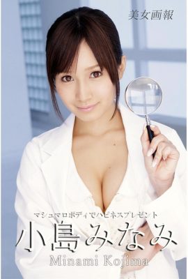 Apresentação da felicidade de Kojima Minami com corpo de marshmallow (66p)