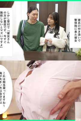 Hazuki no AO: minha namorada que veio para a Seira-in foi tratada juntos porque “seios grandes deixam seus ombros rígidos”.
