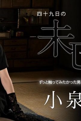 (Maki koizumi) uma vagabunda (21p)