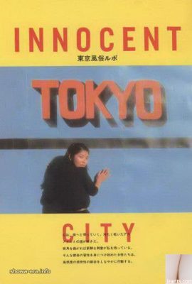 Relatório é a estrela pornô de Mayumi Katsura em Ura-Books Innocent City Tokyo Tokyo Adult Entertainment (41p)