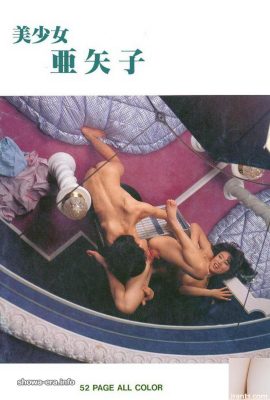 Yoshiko Miyaji Star pornô em Urabon-books Linda garota Ayako (55p)