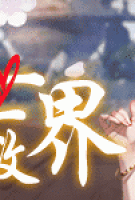 (Cem Heróis do Amor) Versão pornô de jogo quente WX acompanhado por bruxas e bruxas, explorando encontros sem fim, tornando-se imortais com um pensamento e alcançando o céu com felicidade, venha conhecer centenas de belezas?