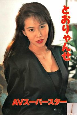 Estrela pornô em Urabon-Books Toryanse (54P)