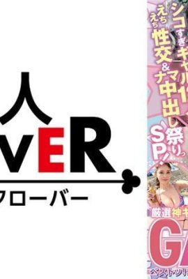 (Relação sexual gananciosa de 12 garotas gostosas e festival de creampie crua SP!) A fofura mais forte? `Gyaa… (20P)