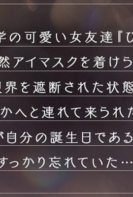 (《Completamente subjetivo x festa de nascimento SEXO cheio de surpresas》 Linda colega de peito lindo aprova totalmente… (21P)