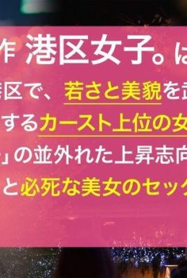 Shiki Beauty Clinic Recepção Meninas do distrito de Minato. 300MIUM-1051 (Bumbum grande cheio de lacunas) Um rosto bonito e uma vagabunda… (19P)